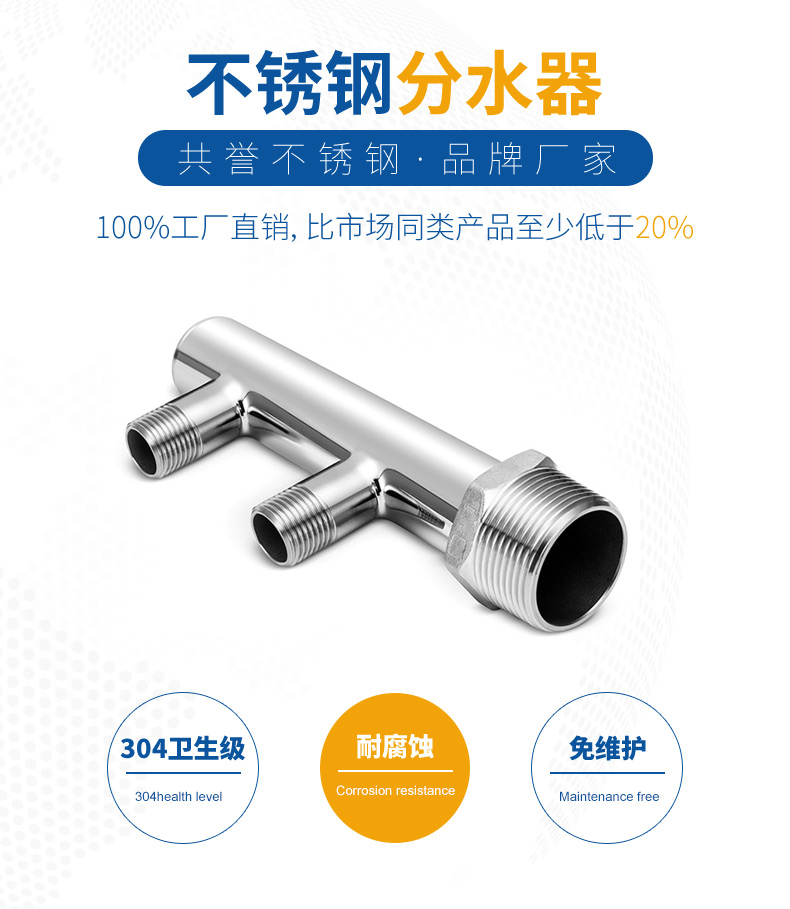 不銹鋼分水器